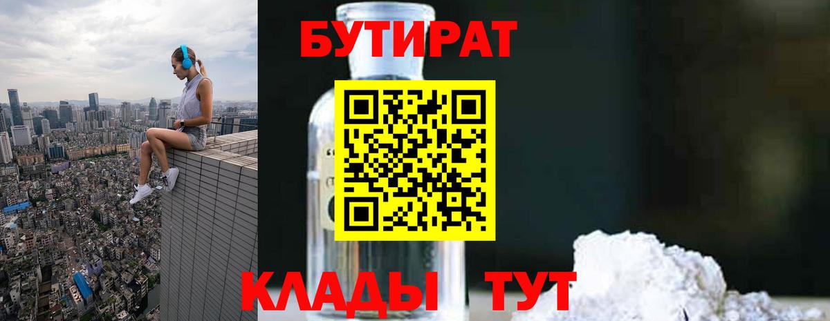 Бутират 99%  Вход с VPN  БУТИРАТ  Сегежа 