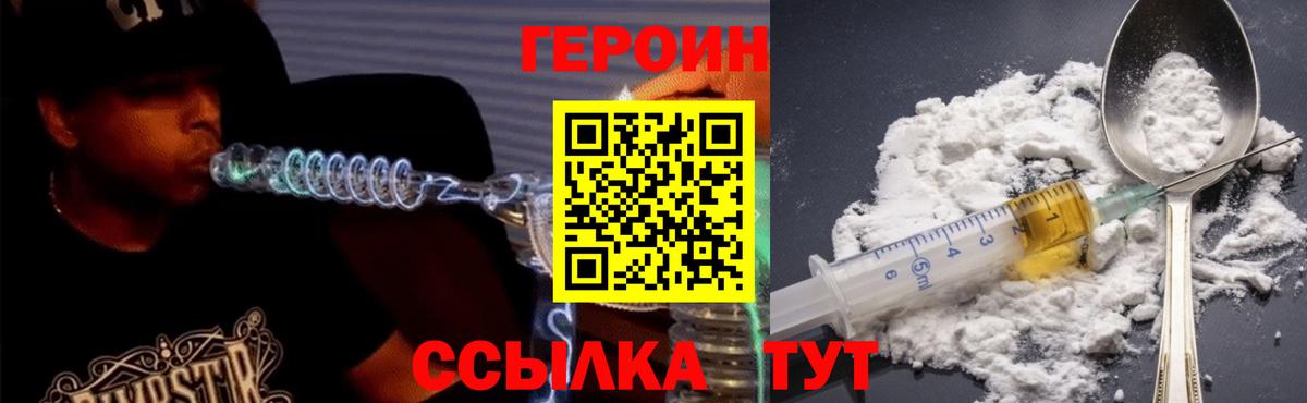 ГЕРОИН хмурый Сегежа